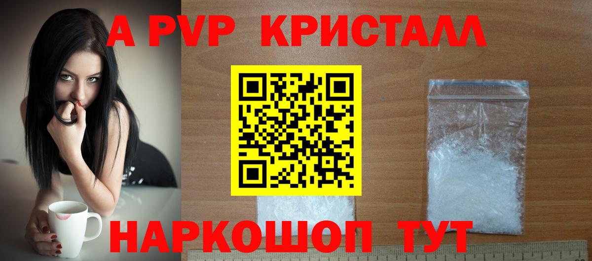 Зеленодольск  Alpha-PVP кристаллы  Вход с VPN  Альфа ПВП мука 