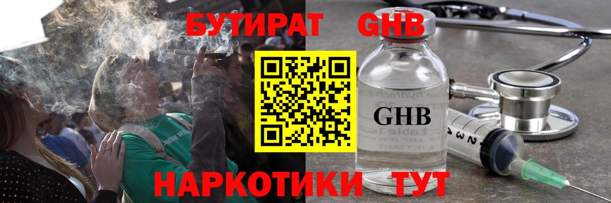 БУТИРАТ 99% Зеленодольск