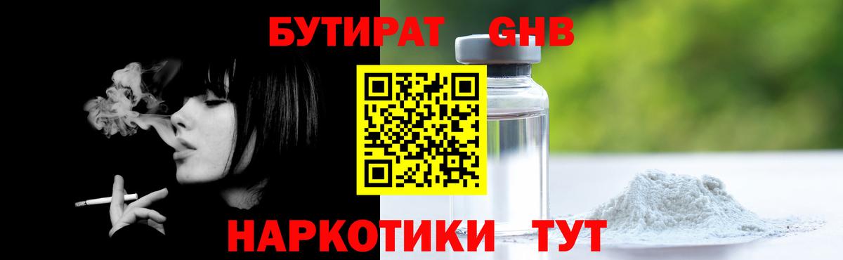 БУТИРАТ  Вход с VPN  Зеленодольск  Бутират оксибутират 