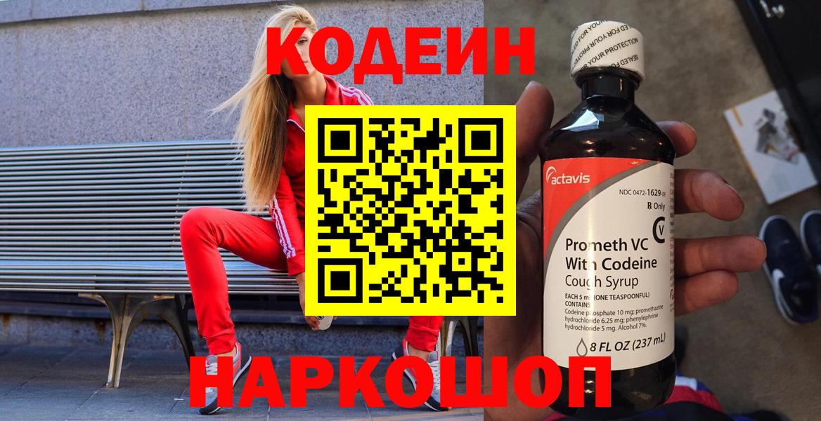 Зеленодольск  Кодеин напиток Lean (лин)  Вход с VPN 