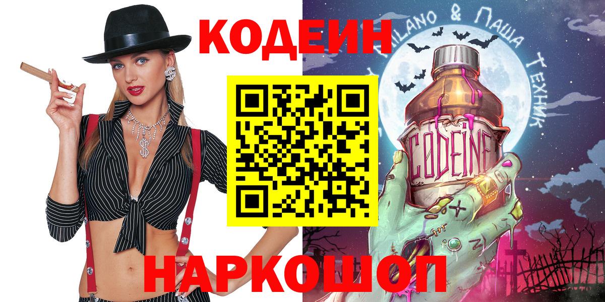 Codein Purple Drank Зеленодольск