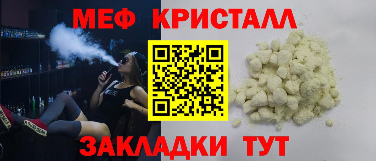Меф мука Зеленодольск