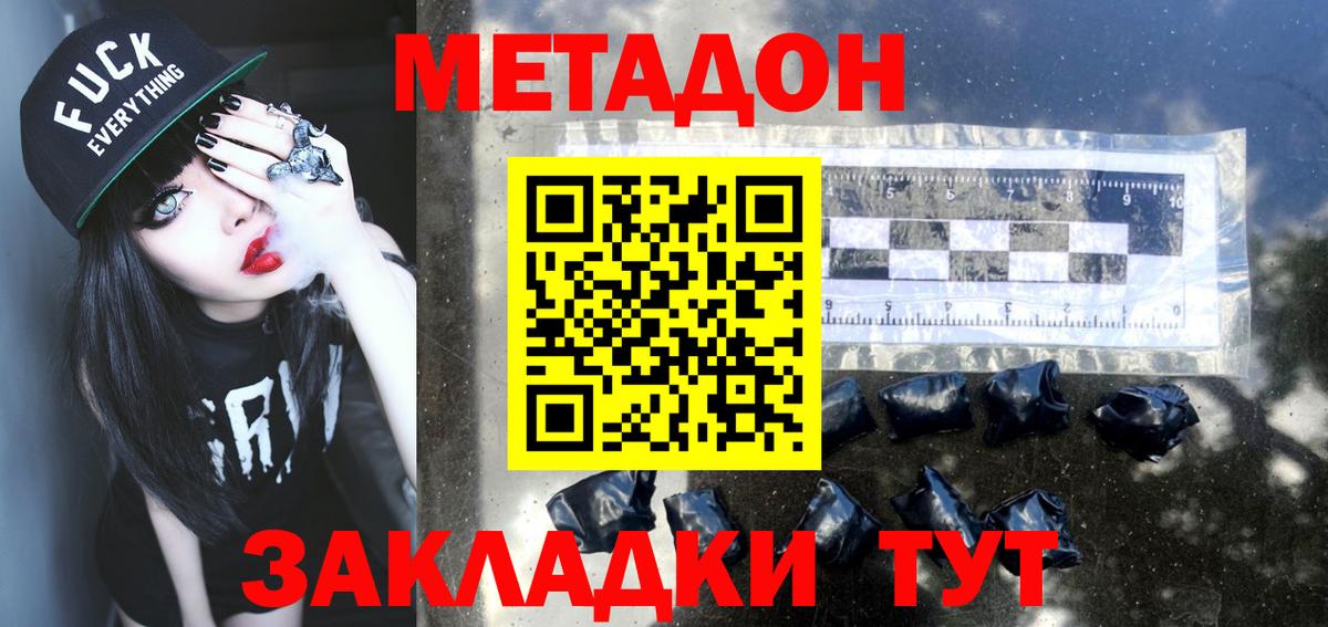 Метадон мёд Зеленодольск
