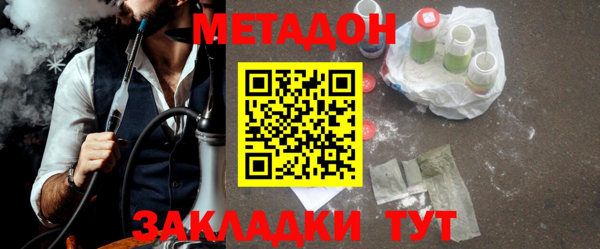 Метадон мёд  Вход с VPN  Зеленодольск  Метадон белоснежный 