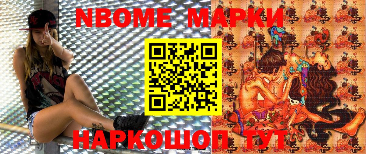 Марки 25I-NBOMe 1500мкг Зеленодольск